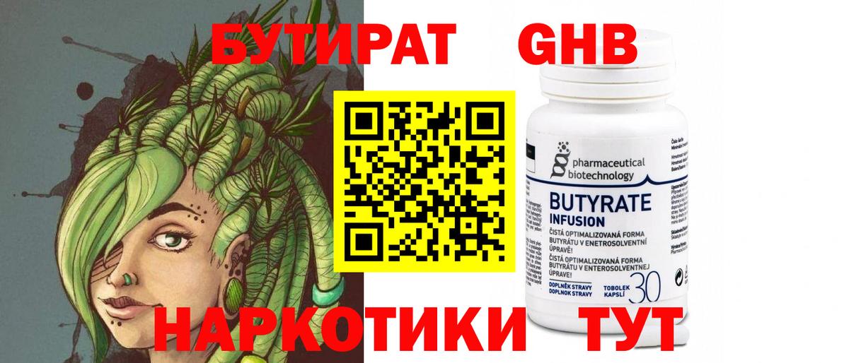 Калининград  Бутират жидкий экстази  БУТИРАТ  Вход с VPN 