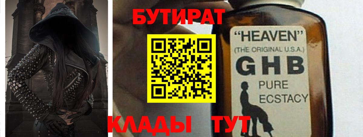 Бутират 1.4BDO Калининград