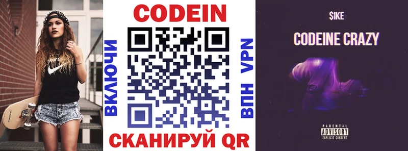 МЕГА tor  Калининград  Codein напиток Lean (лин) 