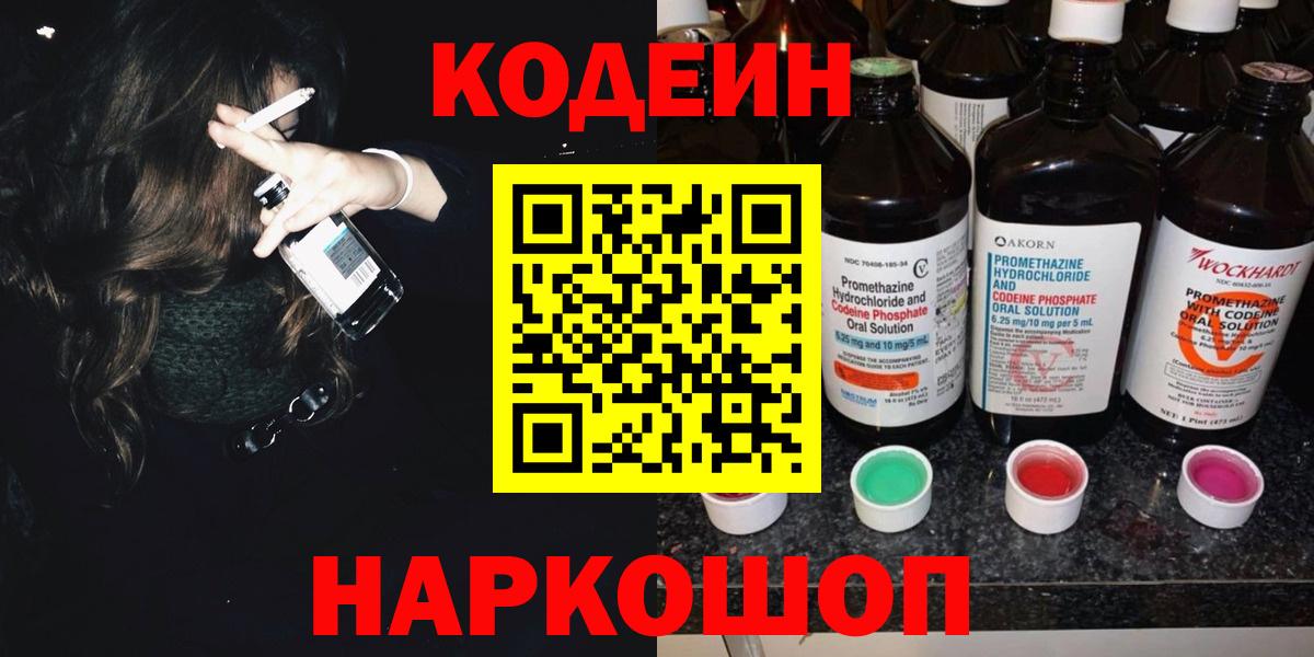 Кодеин напиток Lean (лин) Калининград