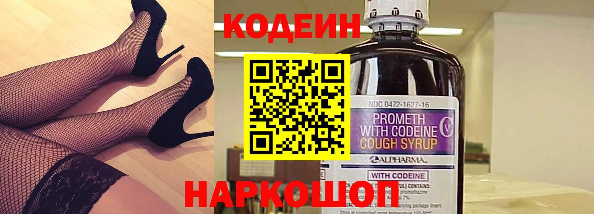 Кодеиновый сироп Lean Purple Drank  Вход с VPN  Кодеиновый сироп Lean напиток Lean (лин)  Калининград 
