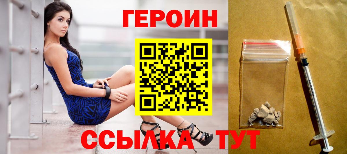 Калининград  ГЕРОИН хмурый  Вход с VPN 