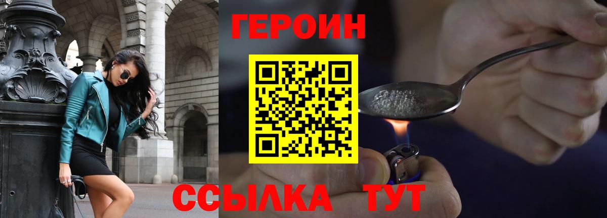 ГЕРОИН герыч Калининград