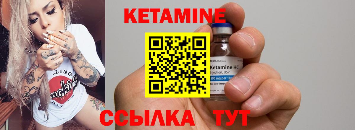 КЕТАМИН ketamine Калининград