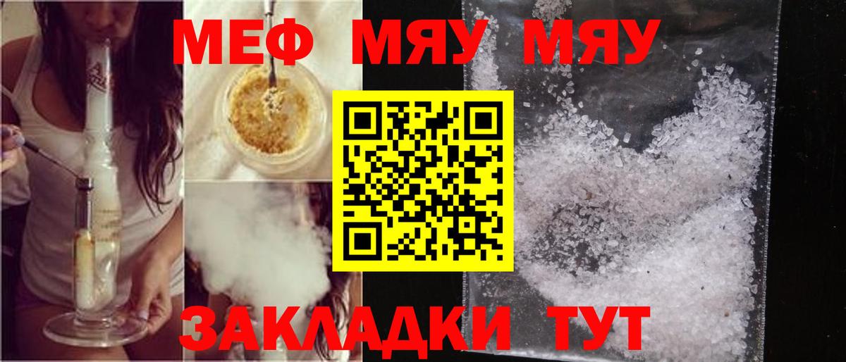 Меф мяу мяу мука Калининград