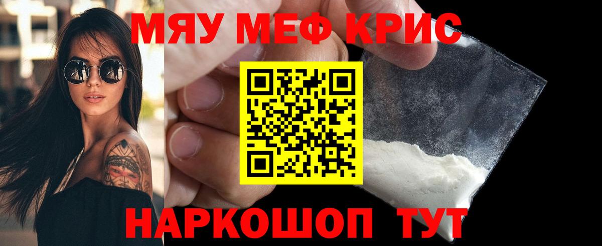 Меф mephedrone  где найти   МЕФ  Мефедрон мука  Калининград 