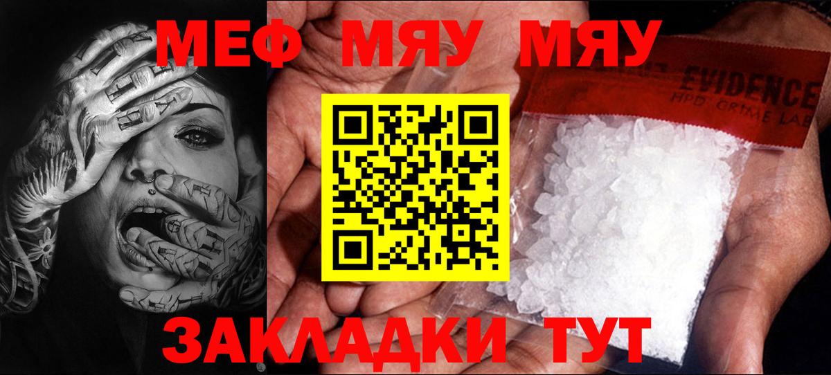 Калининград  Меф  Вход с VPN  МЯУ-МЯУ mephedrone 