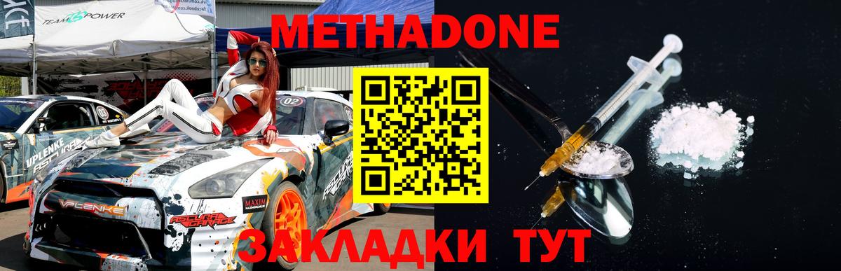 Калининград  МЕТАДОН VHQ  Вход с VPN  Метадон мёд 