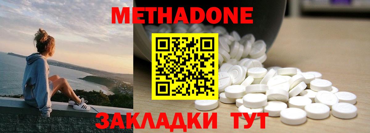 Метадон methadone Калининград