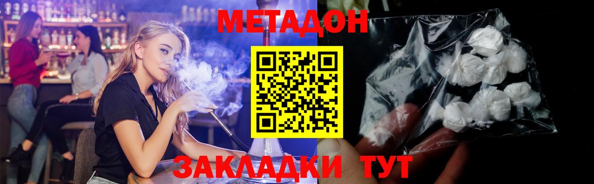 Метадон methadone  Калининград 